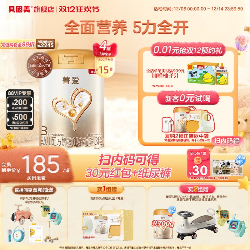 贝因美菁爱幼儿3段1-3岁益生菌奶粉乳铁蛋白800g4罐官方旗舰店