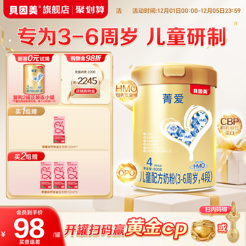 贝因美菁爱奶粉4段800g*1罐