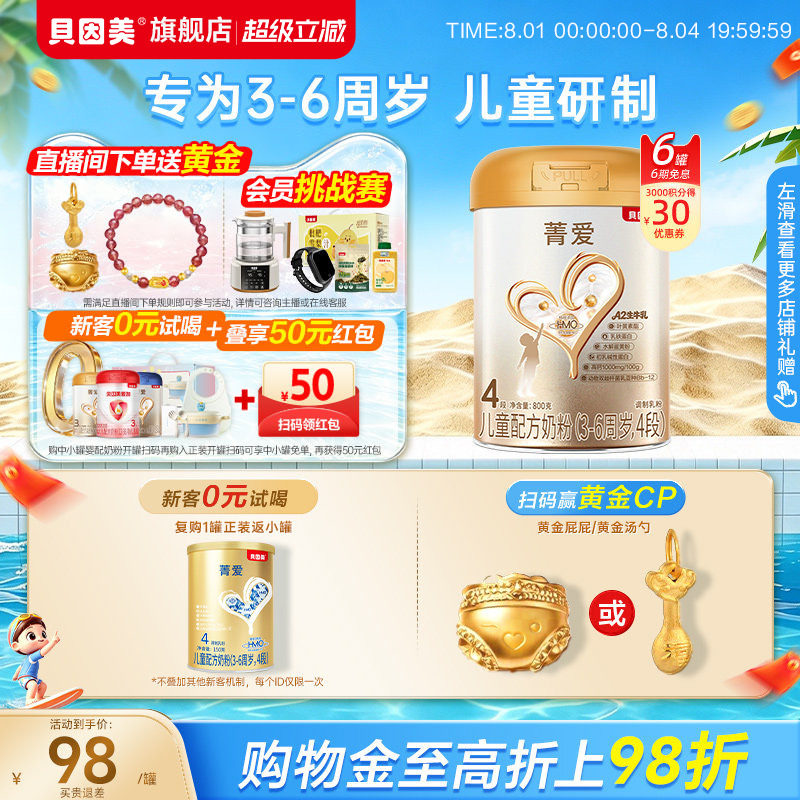 贝因美菁爱儿童4段成长学生奶粉乳铁蛋白800g*6罐旗舰店正品