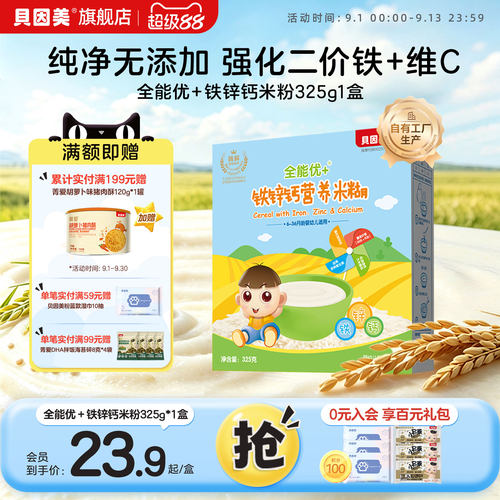 贝因美全能优+营养米糊米粉325g