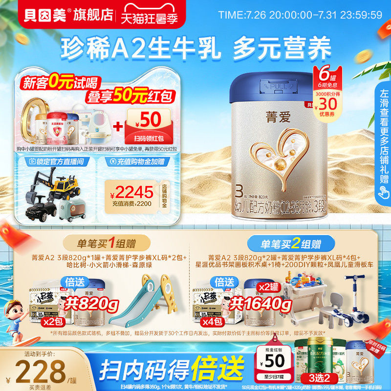 贝因美菁爱A2生牛乳3段1-3岁幼儿奶粉乳铁蛋白820g*6罐官方旗舰店
