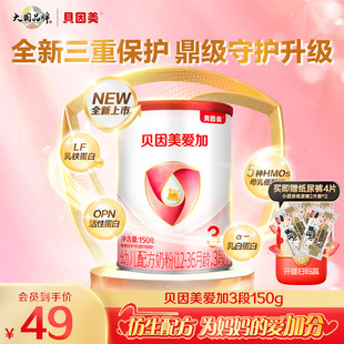 1罐试用装 贝因美爱加婴儿配方奶粉3段150g 便携 焕新升级