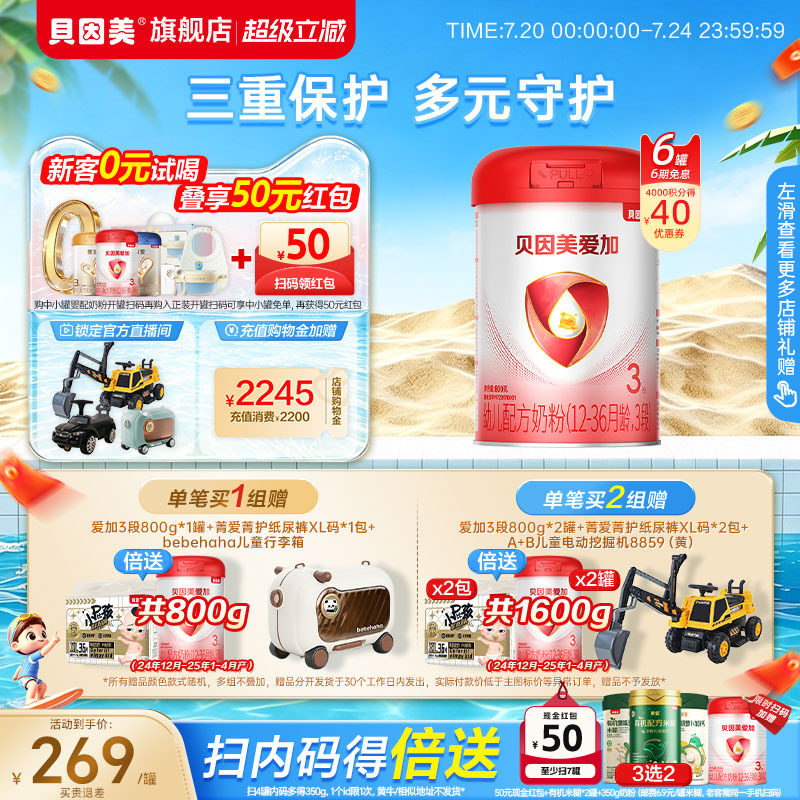 贝因美爱加婴幼儿3段12-36月奶粉乳铁蛋白800克6罐DHA官方正品