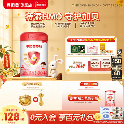 贝因美爱加儿童奶粉4段800g*1罐