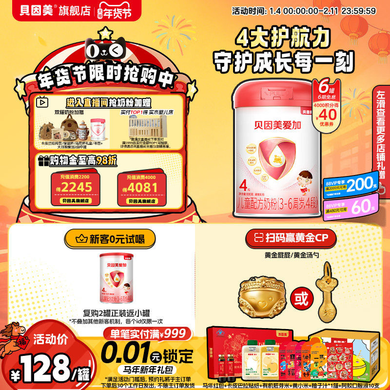 贝因美爱加儿童成长4段营养奶粉乳铁蛋白800克6罐官方乳铁蛋白,婴童奶粉,儿童奶粉（4段）,淘宝优惠券,粉丝福利购,淘宝优惠卷