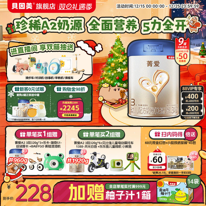 贝因美菁爱A2奶源3段婴幼儿奶粉820g9罐乳铁蛋白HMOa旗舰店正品