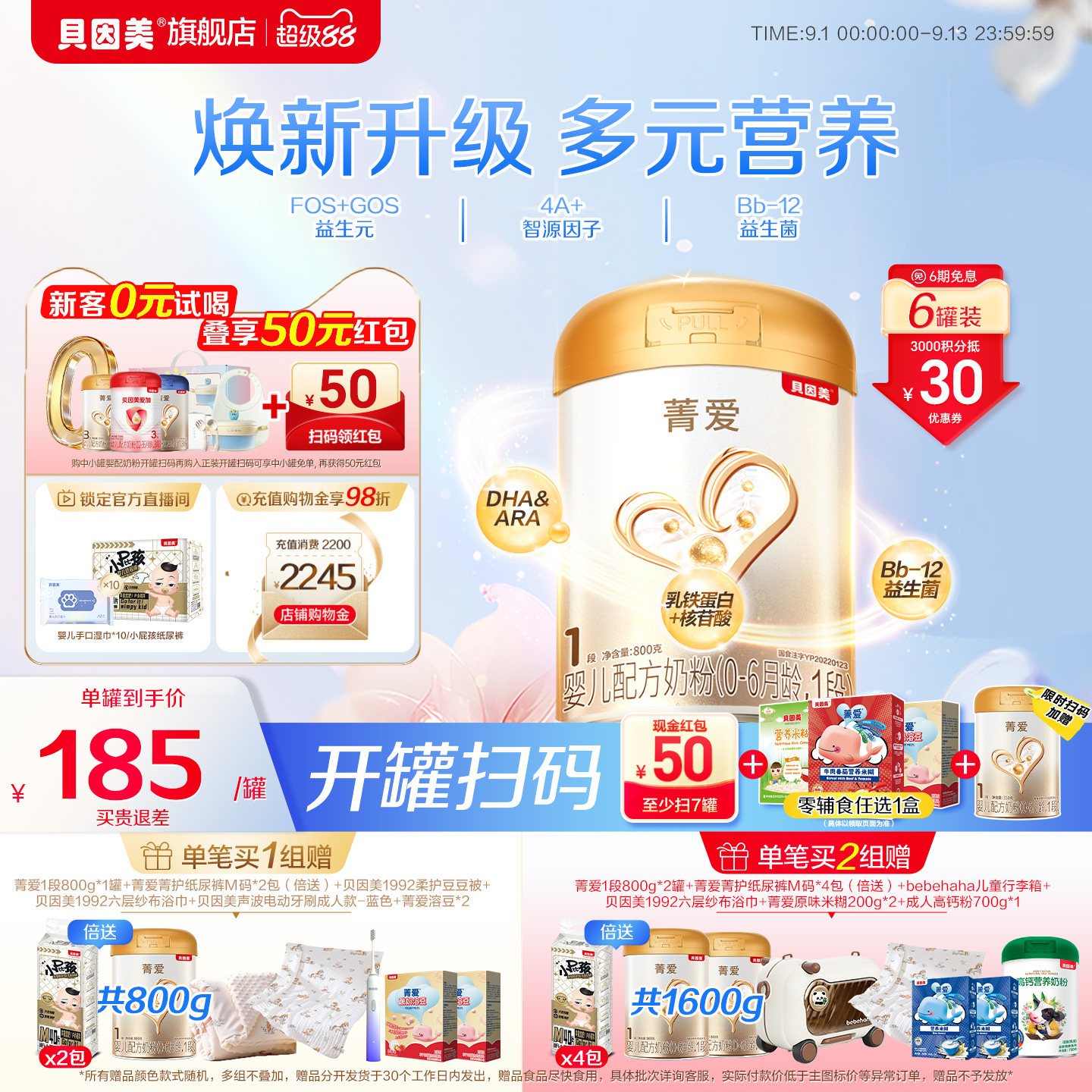 贝因美菁爱婴儿新生1段0-6个月奶粉800g6罐乳铁蛋白官方正品