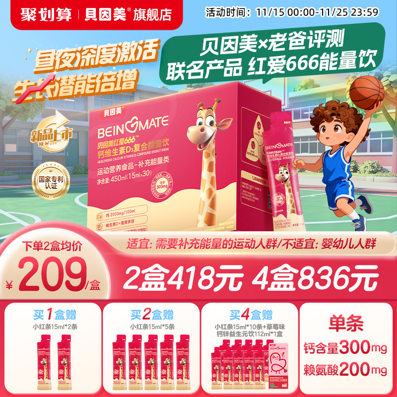 老爸评测 贝因美小红条红爱666液体钙赖氨酸维生素D3营养品30条