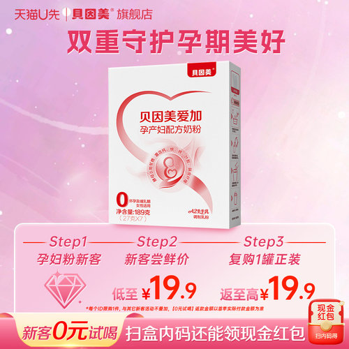 贝因美爱加孕产妇奶粉189g