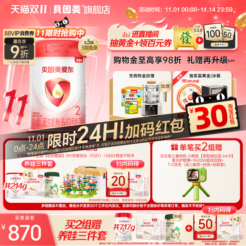 双11开抢】贝因美爱加婴幼儿2段6-12月奶粉800g3罐DHA官方旗舰店