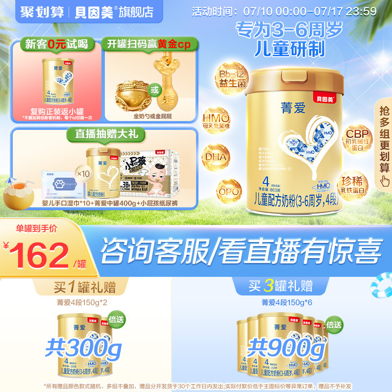 贝因美菁爱奶粉4段800g*1罐
