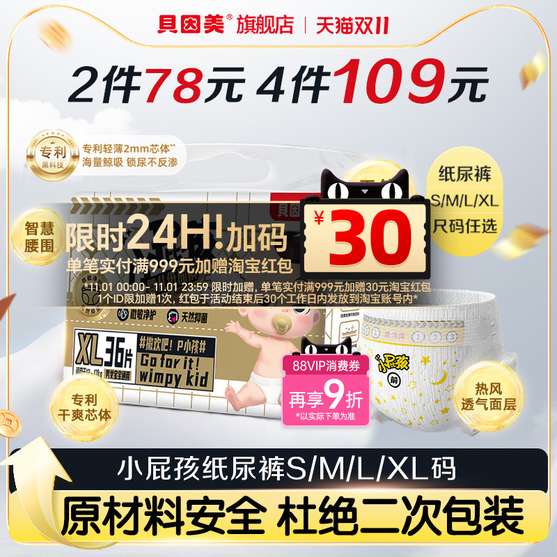 贝因美小屁孩Pro纸尿裤新生儿婴儿宝宝干爽透气超薄小内裤尿不湿