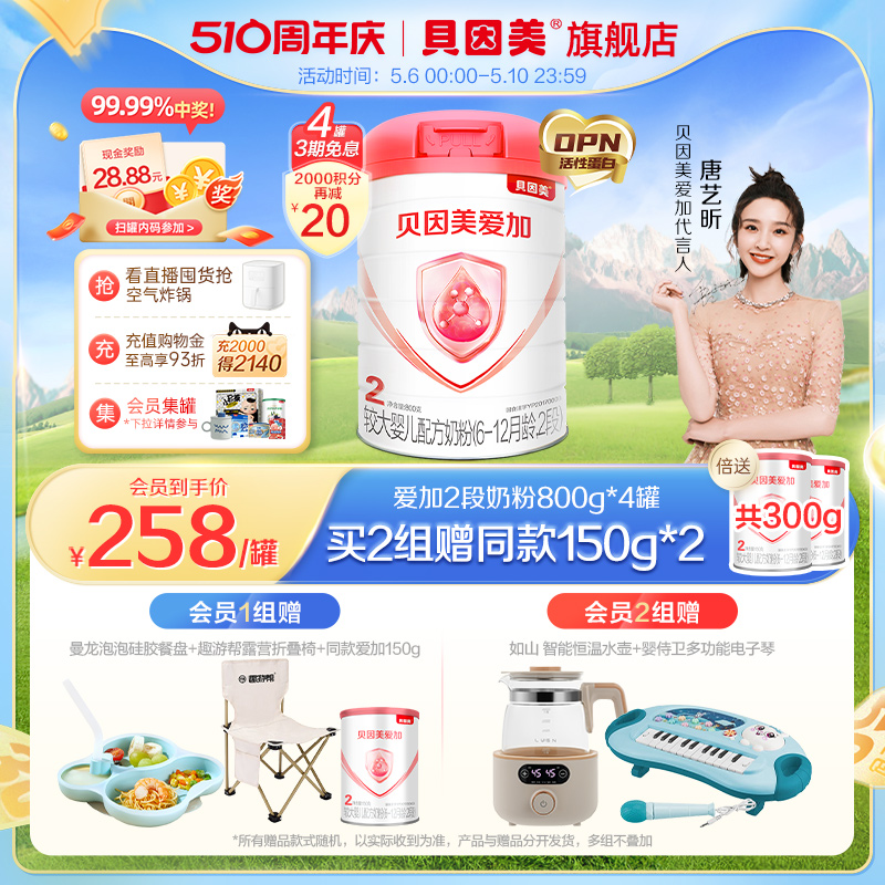 贝因美爱加婴儿2段奶粉DHA乳铁蛋白800g*4罐新生儿6-12月牛奶粉