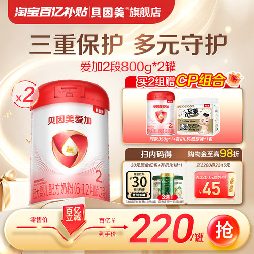 【百亿220/罐】贝因美爱加婴幼儿奶粉2段DHA乳铁蛋白800克*2罐