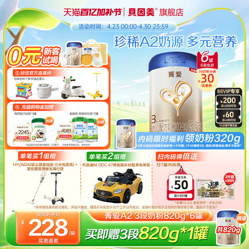 贝因美菁爱A2奶源3段奶粉乳铁蛋白820g6罐官方旗舰店正品
