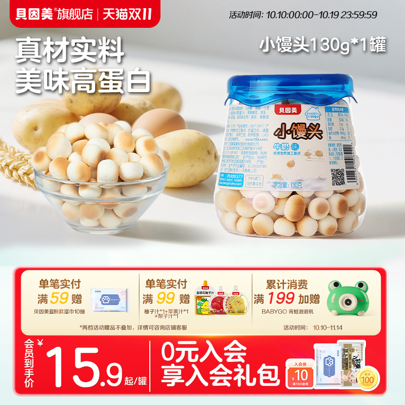 贝因美牛奶味小馒头儿童零食即食130g 旗舰店官网正品