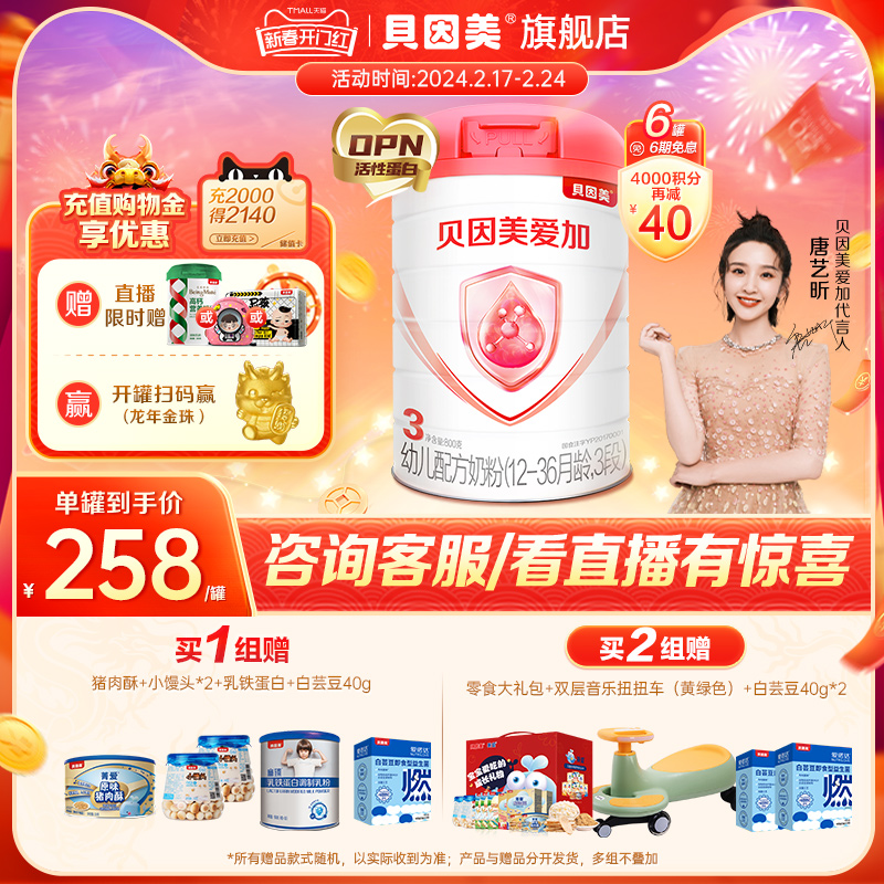 【购物金享优惠】贝因美爱加3段奶粉800g*6罐DHA婴儿乳铁蛋白正品