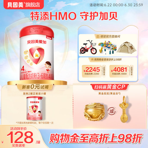 贝因美爱加儿童奶粉4段800g*1罐