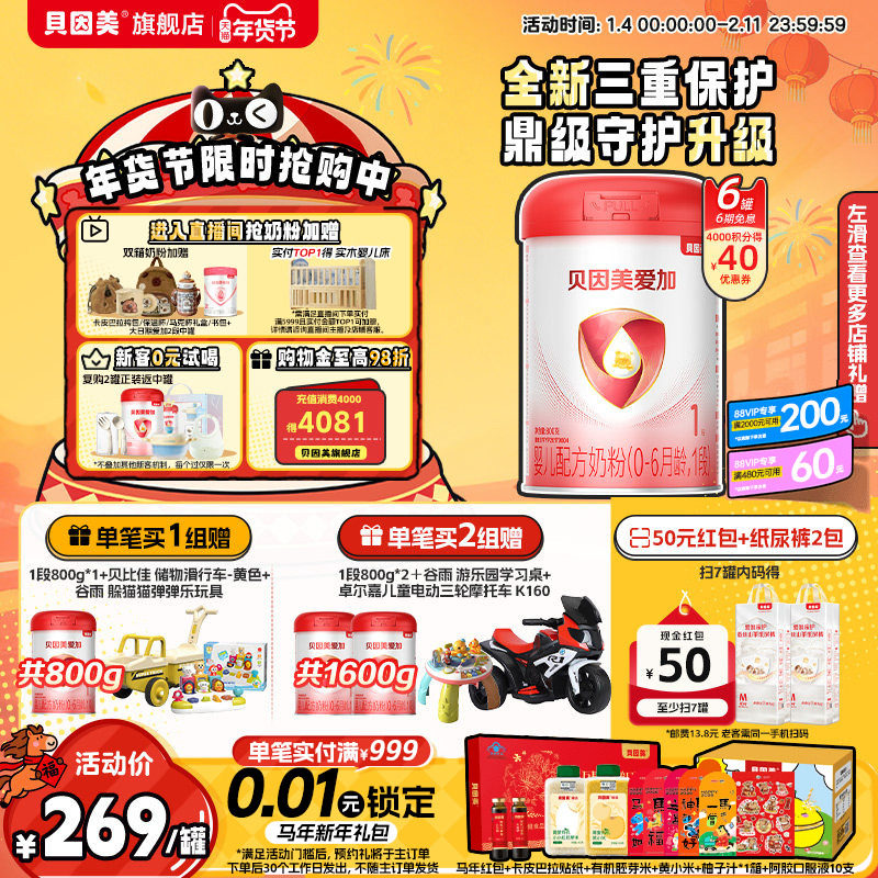 贝因美爱加婴幼儿新生儿1段0-6个月800克*6罐奶粉官方旗舰店正品