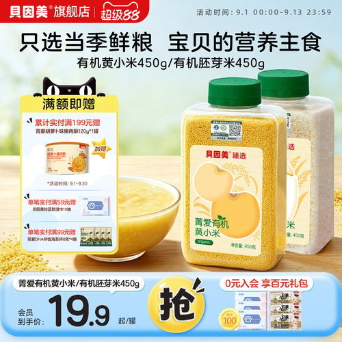 贝因美有机黄小米/胚芽米新鲜主食杂粮熬粥辅食煮粥米油儿童搭配