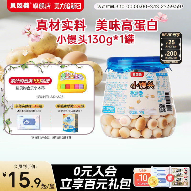 贝因美牛奶味小馒头儿童零食即食130g 旗舰店官网正品