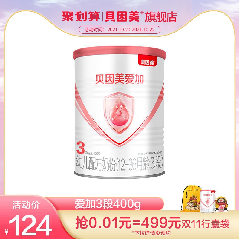 【新品】贝因美爱加幼儿配方奶粉3段400克1罐 双优活蛋白