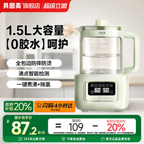 政府补贴】贝因美恒温水壶0胶水调奶器养生壶暖奶器家用烧水1.5L