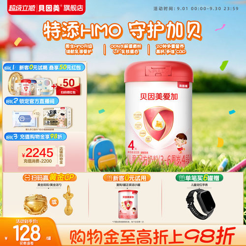 贝因美爱加儿童奶粉4段800g*1罐