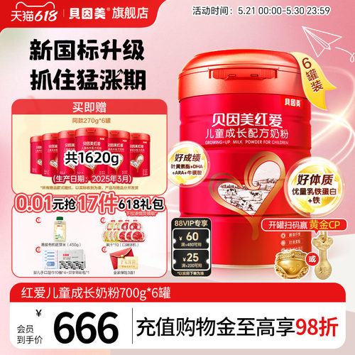 贝因美红爱成长儿童奶粉4段3岁以上CBP维生素C乳铁蛋白700g*6罐装