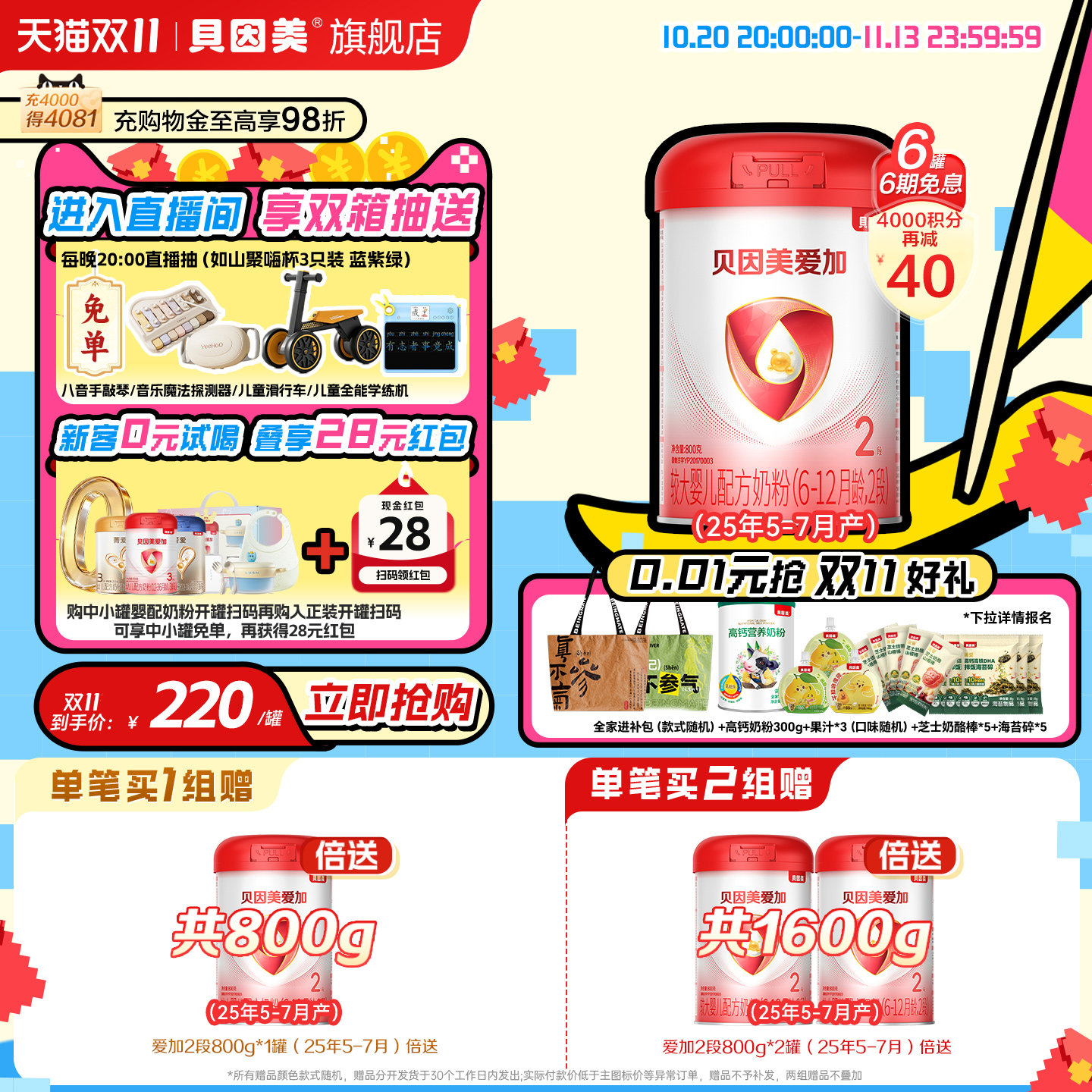 220元/罐】贝因美爱加婴幼儿2段6-12月奶粉乳铁蛋白800克*6罐官旗