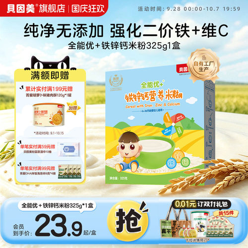 贝因美全能优+营养米糊米粉325g