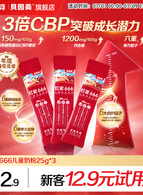老爸抽检  贝因美红爱666儿童4段成长奶粉25g*3条试用条装