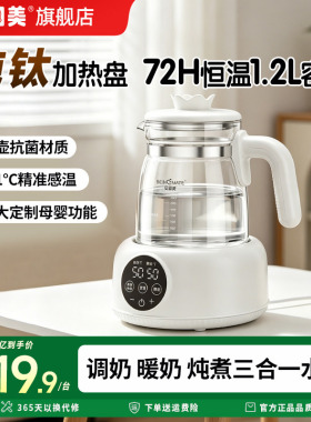 【百亿】贝因美1.2L纯钛盘调奶器婴儿调奶器温热暖奶器家用冲奶粉