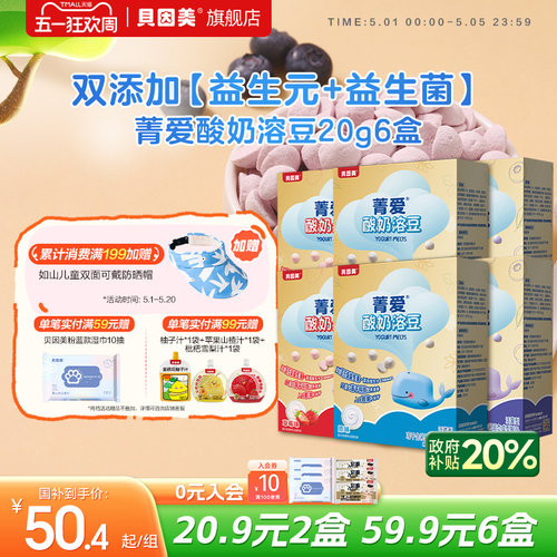 贝因美菁爱酸奶溶豆20克*6盒