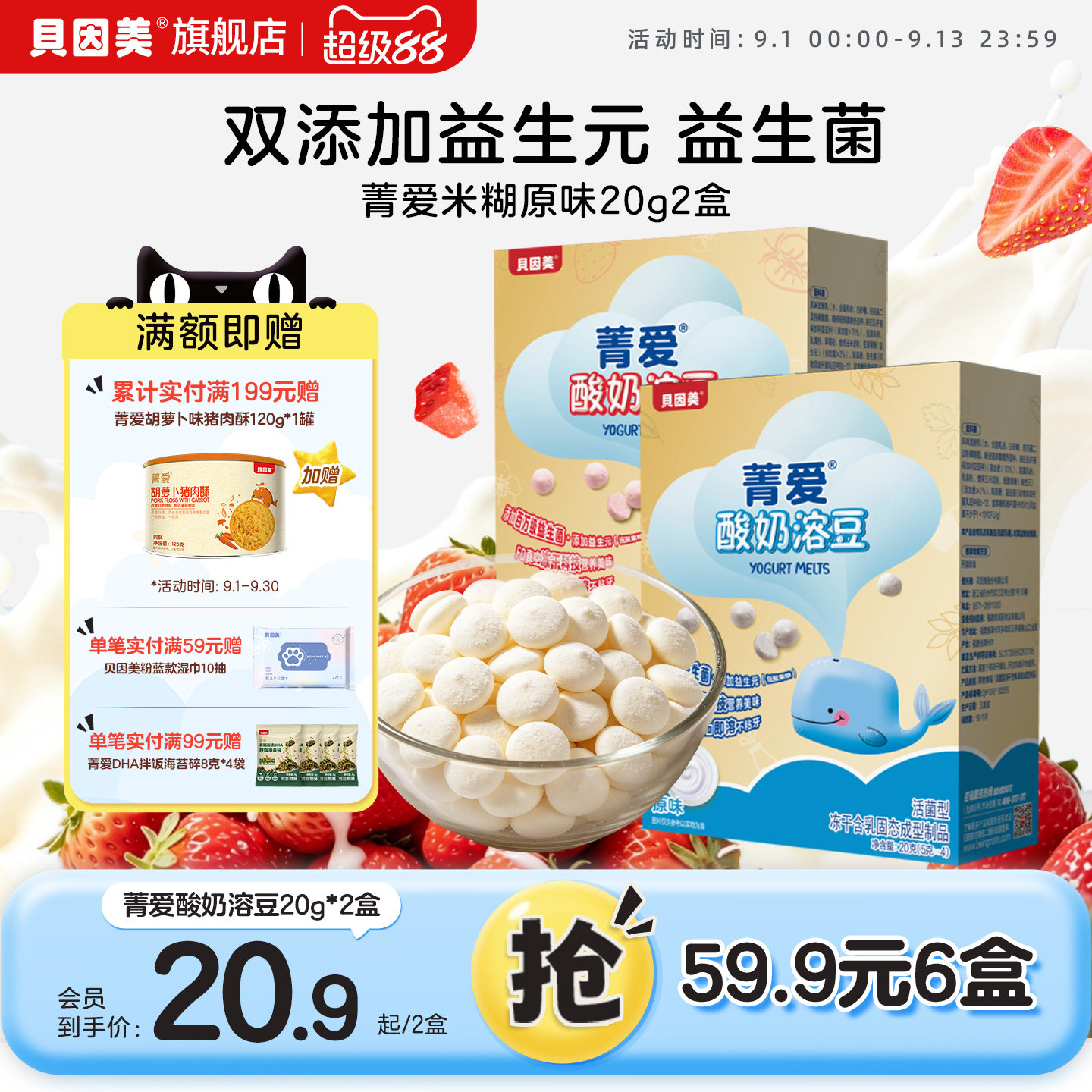 【59.9元6盒】贝因美菁爱酸奶溶豆益生菌水果味宝宝儿童零食20g