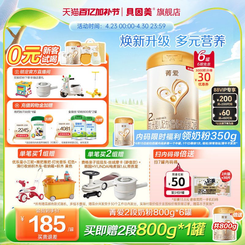 贝因美菁爱婴幼儿2段奶粉6-12月益生菌800g6罐官方旗舰店正品