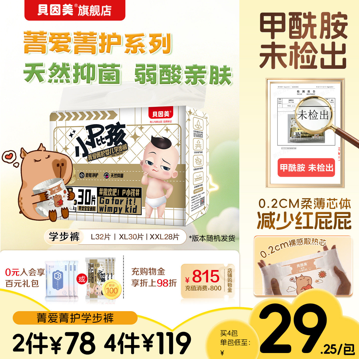 无甲酰胺】贝因美菁爱菁护小屁孩学步裤拉拉裤男女婴儿尿不湿透气