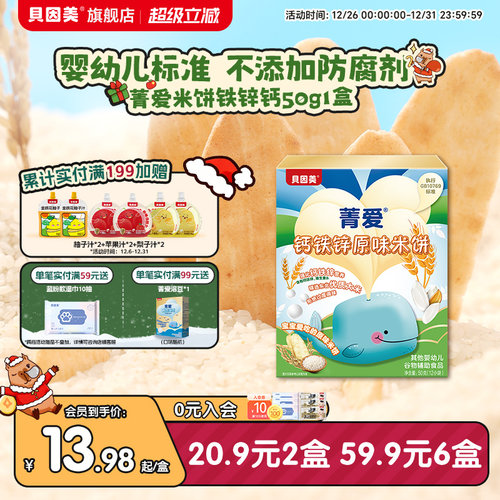 贝因美米饼婴幼儿辅食50g