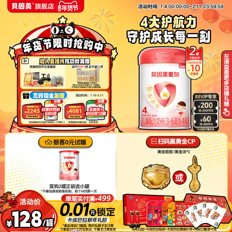 贝因美爱加成长儿童4段奶粉乳铁蛋白DHA学生钙铁锌牛奶粉800克2罐,婴童奶粉,儿童奶粉（4段）,淘宝优惠券,粉丝福利购,淘宝优惠卷