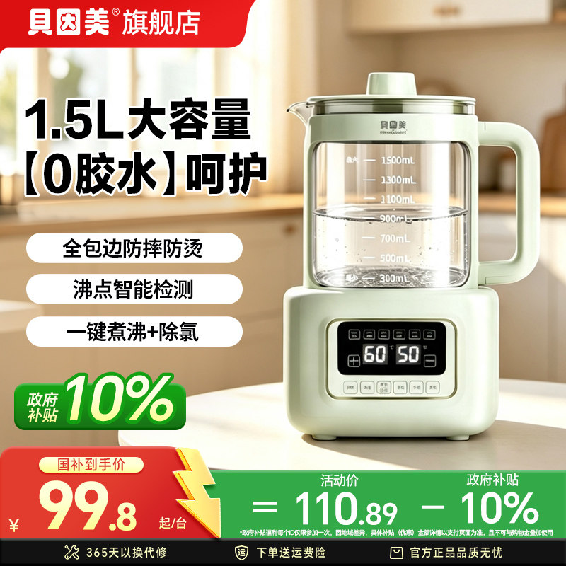 政府补贴】贝因美恒温水壶0胶水婴儿调奶器温热养生壶烧水 1.5L