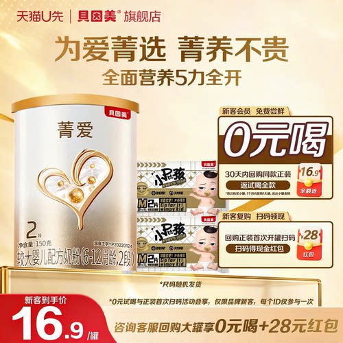 菁爱2段+菁护M码2片*2包