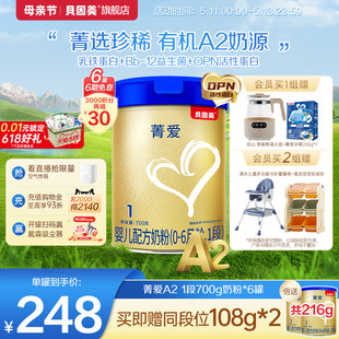 6罐 6个月牛奶粉700g 新生儿婴儿奶粉1段0 贝因美菁爱A2有机奶源