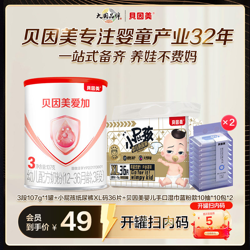 【爱加A2礼包】爱加有机A2奶源3段107g*1罐+纸尿裤*1包+湿巾*20包