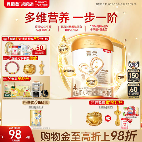 贝因美菁爱奶粉4段800g*1罐