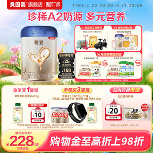 贝因美3段1 焕新升级 3岁HMOs乳铁蛋白奶粉820g1罐 菁爱A2奶源