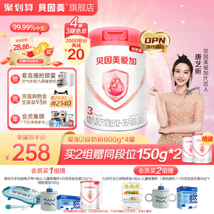 800g 贝因美爱加3段婴幼儿1 乳铁蛋白DHA 3岁奶粉OPN活性蛋白 4罐