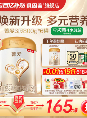 【百亿165元/罐 】贝因美菁爱婴儿奶粉3段800g*6罐乳铁蛋白DHA