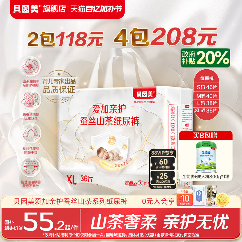 贝因美爱加亲护蚕丝山茶纸尿裤超薄透气婴儿S-XL宝宝尿不湿