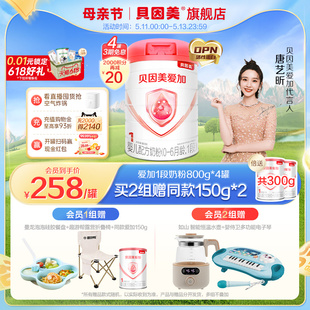 OPN正品 800g 6个月乳铁蛋白DHA 贝因美爱加婴儿奶粉新生1段0 4罐