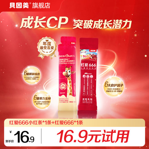 老爸评测贝因美小红条15ml*1条+老爸抽检 红爱666儿童奶粉25g*1条